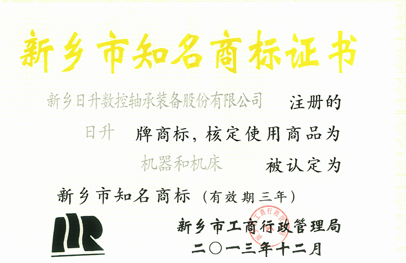 知名商標(biāo)證書(shū)